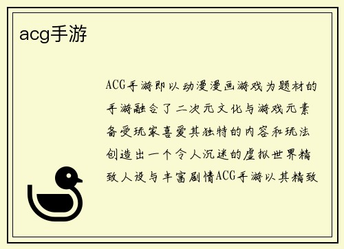 acg手游