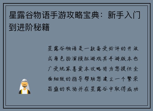 星露谷物语手游攻略宝典：新手入门到进阶秘籍