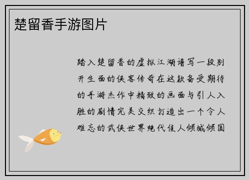 楚留香手游图片