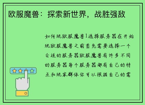 欧服魔兽：探索新世界，战胜强敌