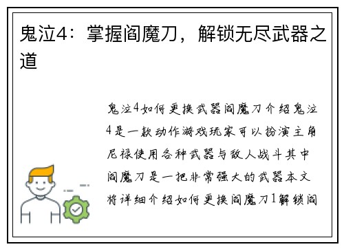 鬼泣4：掌握阎魔刀，解锁无尽武器之道