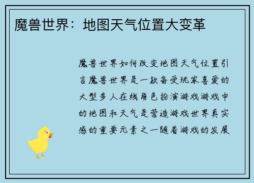 魔兽世界：地图天气位置大变革