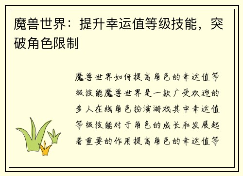魔兽世界：提升幸运值等级技能，突破角色限制