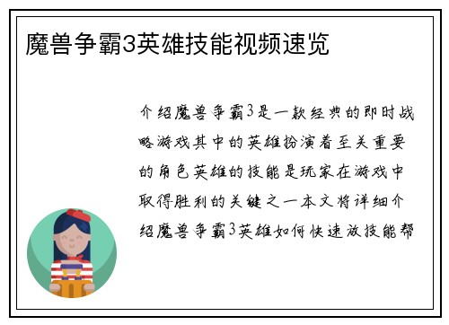 魔兽争霸3英雄技能视频速览