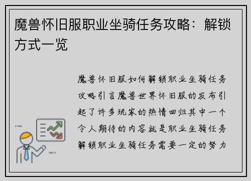 魔兽怀旧服职业坐骑任务攻略：解锁方式一览
