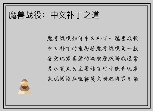 魔兽战役：中文补丁之道