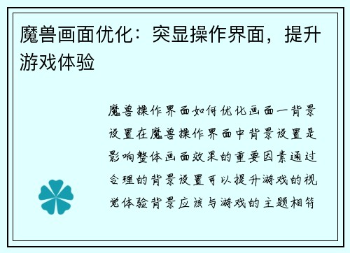 魔兽画面优化：突显操作界面，提升游戏体验