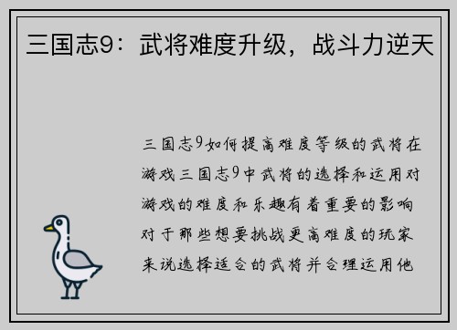 三国志9：武将难度升级，战斗力逆天