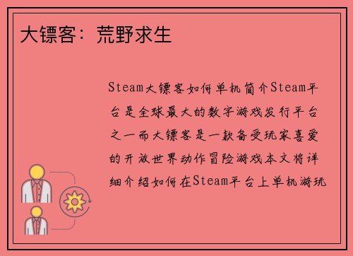 大镖客：荒野求生