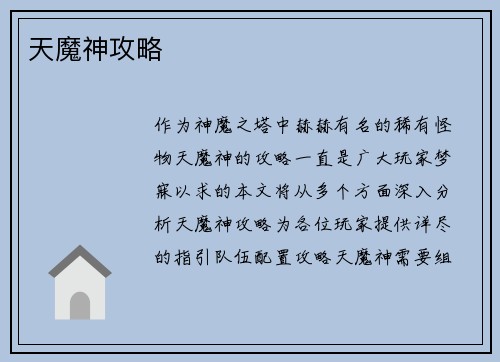 天魔神攻略