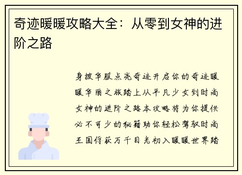奇迹暖暖攻略大全：从零到女神的进阶之路