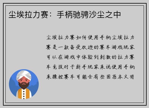 尘埃拉力赛：手柄驰骋沙尘之中
