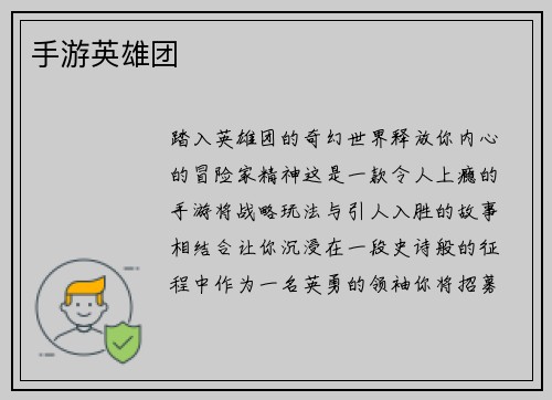 手游英雄团