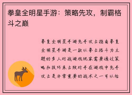 拳皇全明星手游：策略先攻，制霸格斗之巅