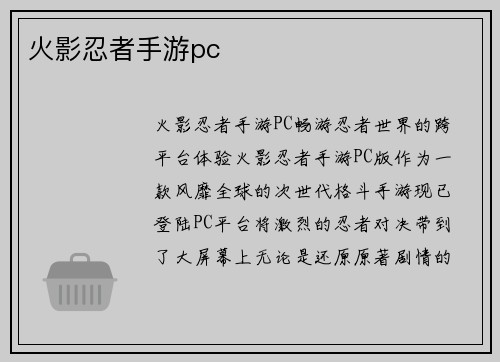 火影忍者手游pc